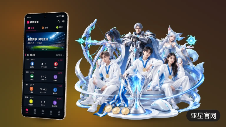 亚星官网高清足球直播，无插件