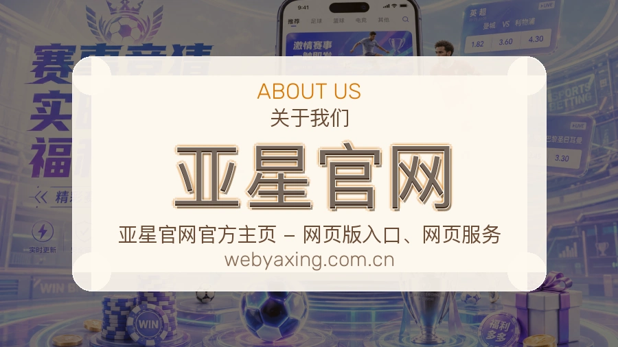 亚星官网关于我们