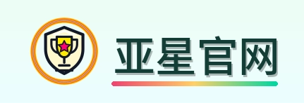 亚星官网 Logo